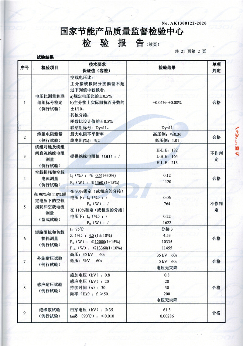 高低压试验报告-S11-1250平坝平坝平坝油浸式变压器-2.jpg